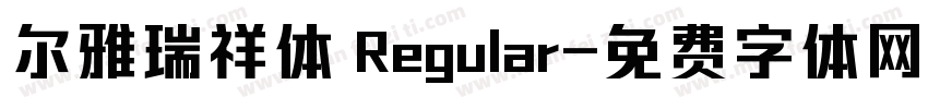 尔雅瑞祥体 Regular字体转换